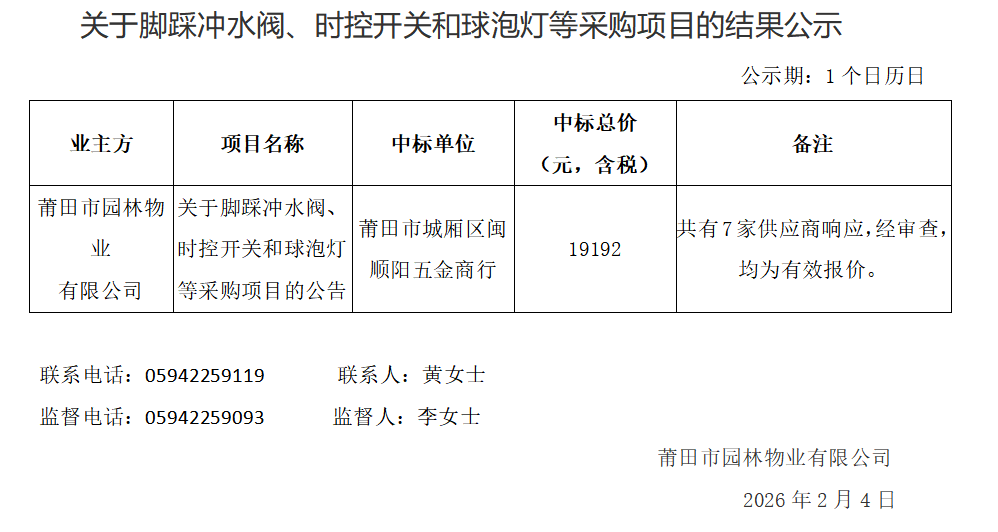 企業(yè)微信截圖_1770196874742.png